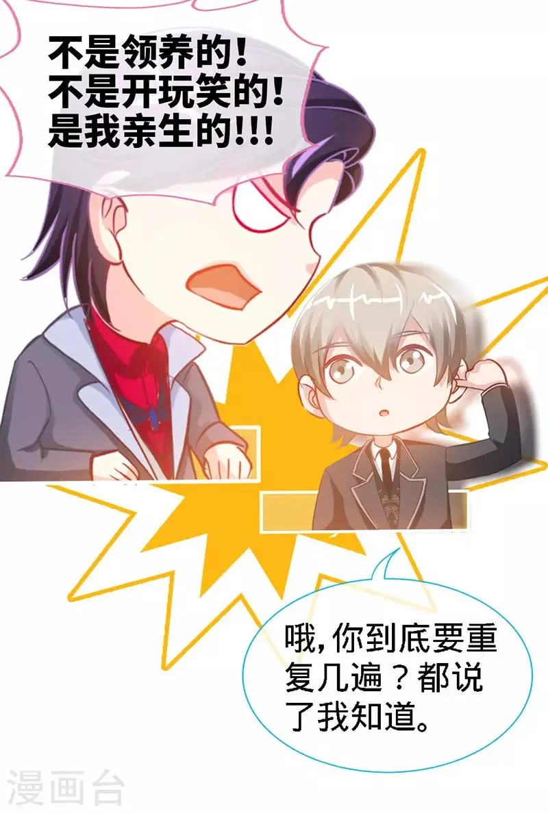 第15话 你敢跟我领证么？ 第10页