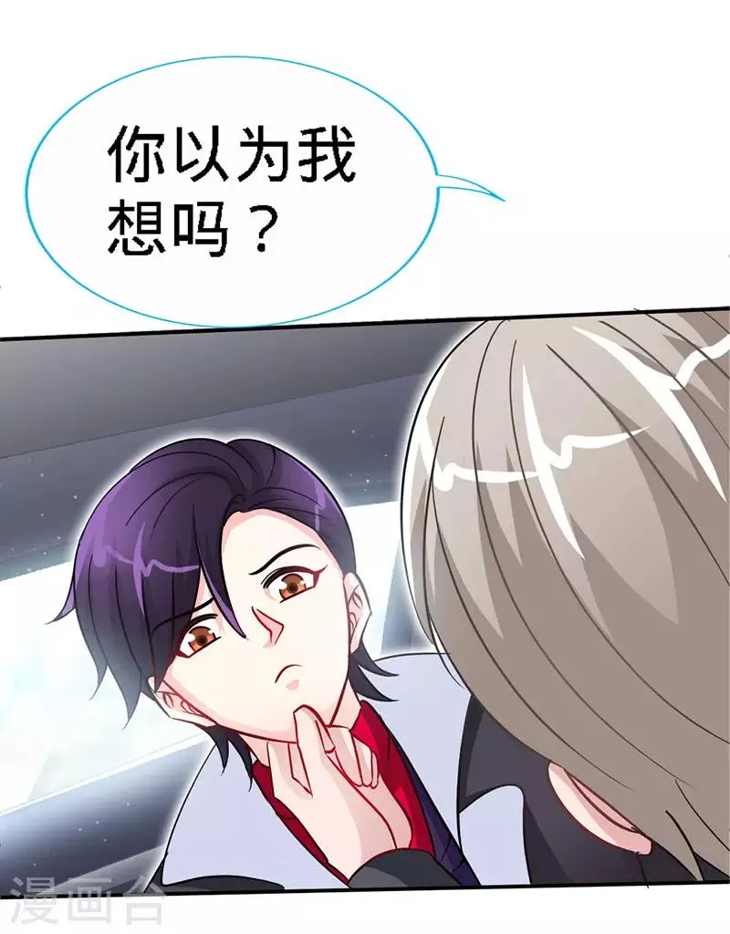 第15话 你敢跟我领证么？ 第12页