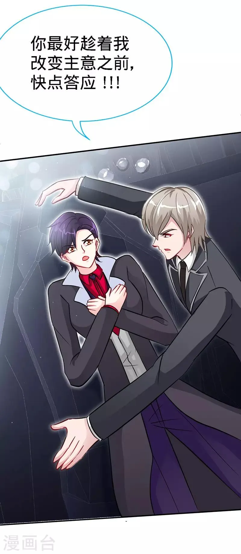 第15话 你敢跟我领证么？ 第13页