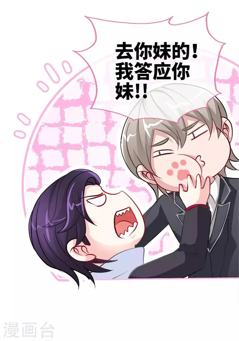 第15话 你敢跟我领证么？ 第14页