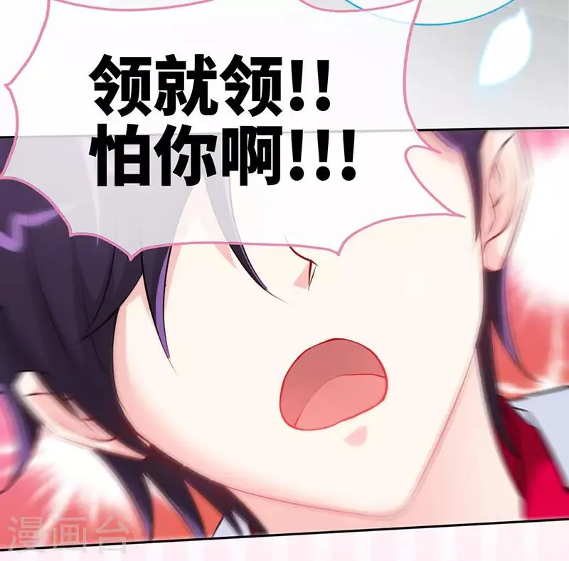 第15话 你敢跟我领证么？ 第16页