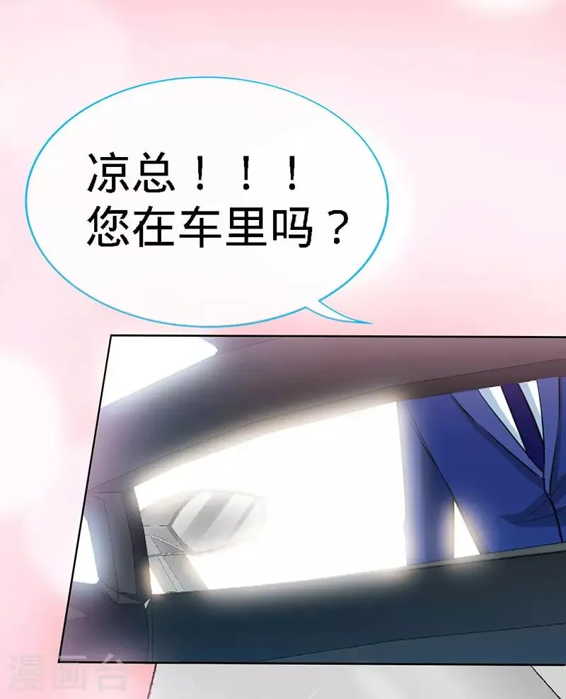第15话 你敢跟我领证么？ 第22页