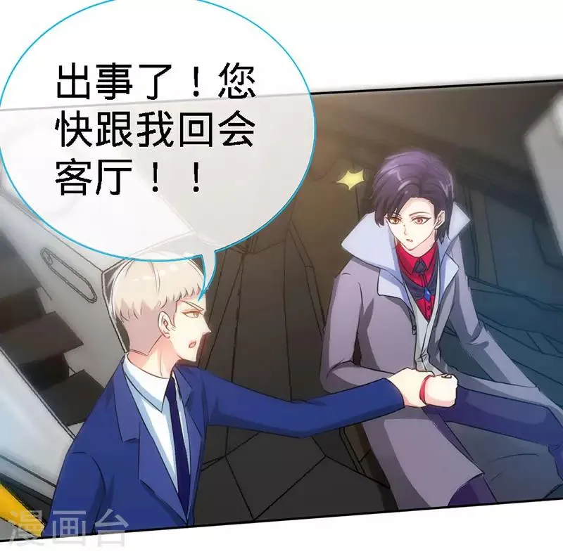 第15话 你敢跟我领证么？ 第24页