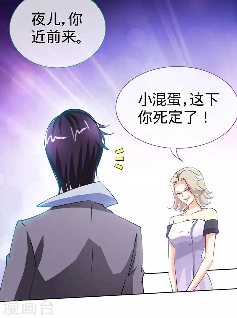 第15话 你敢跟我领证么？ 第27页