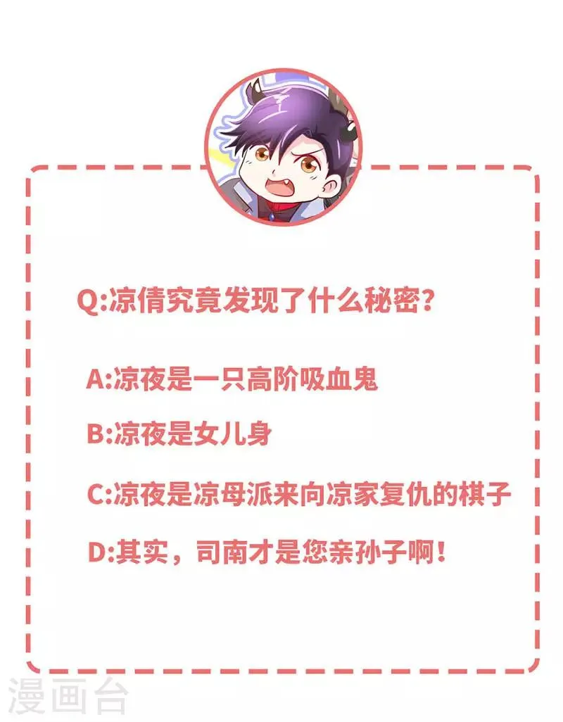 第15话 你敢跟我领证么？ 第30页