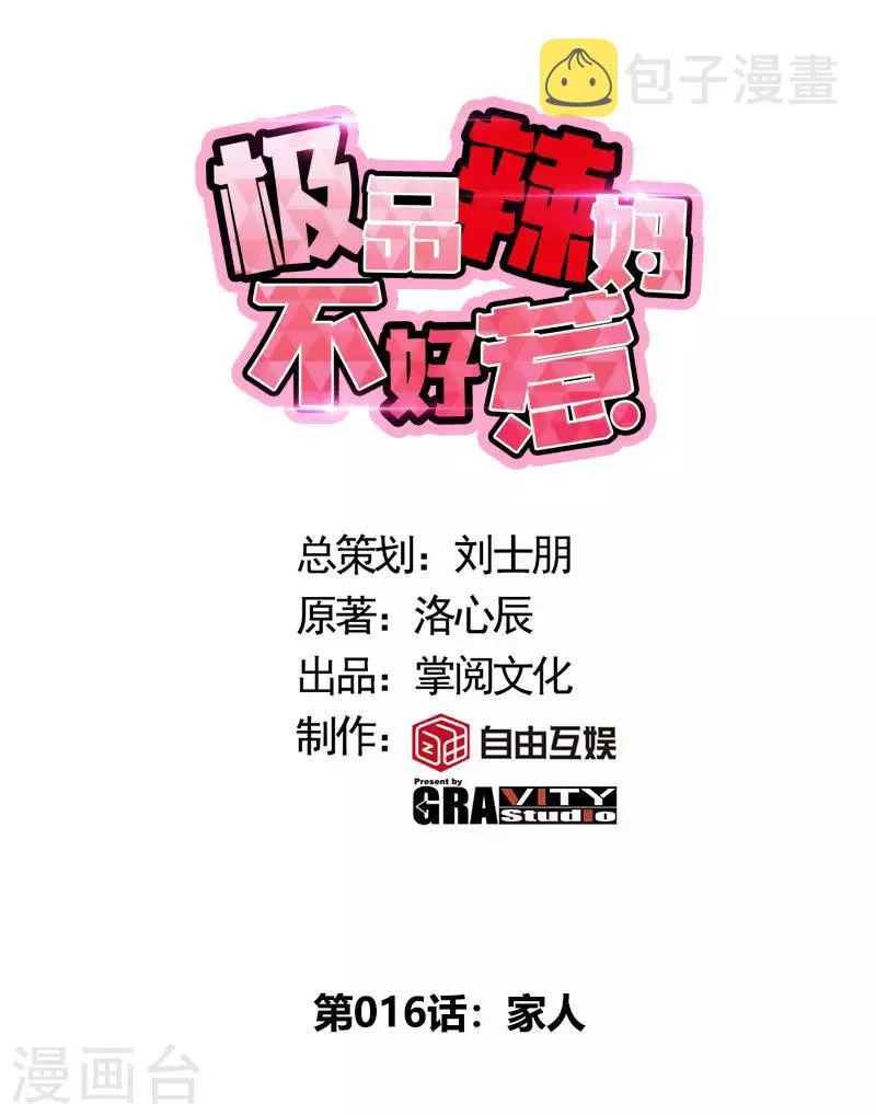 第16话 家人 第1页