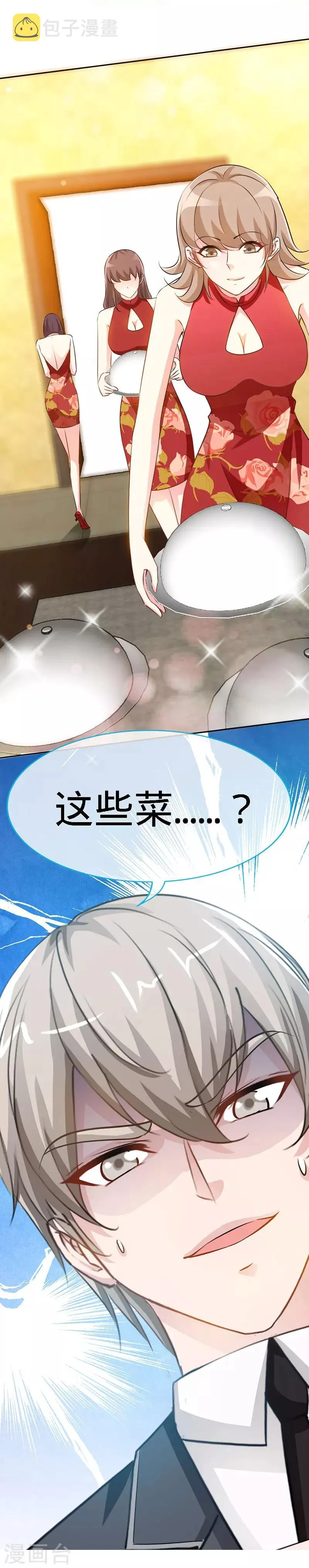 第17话 要陪她去接孩子 第18页