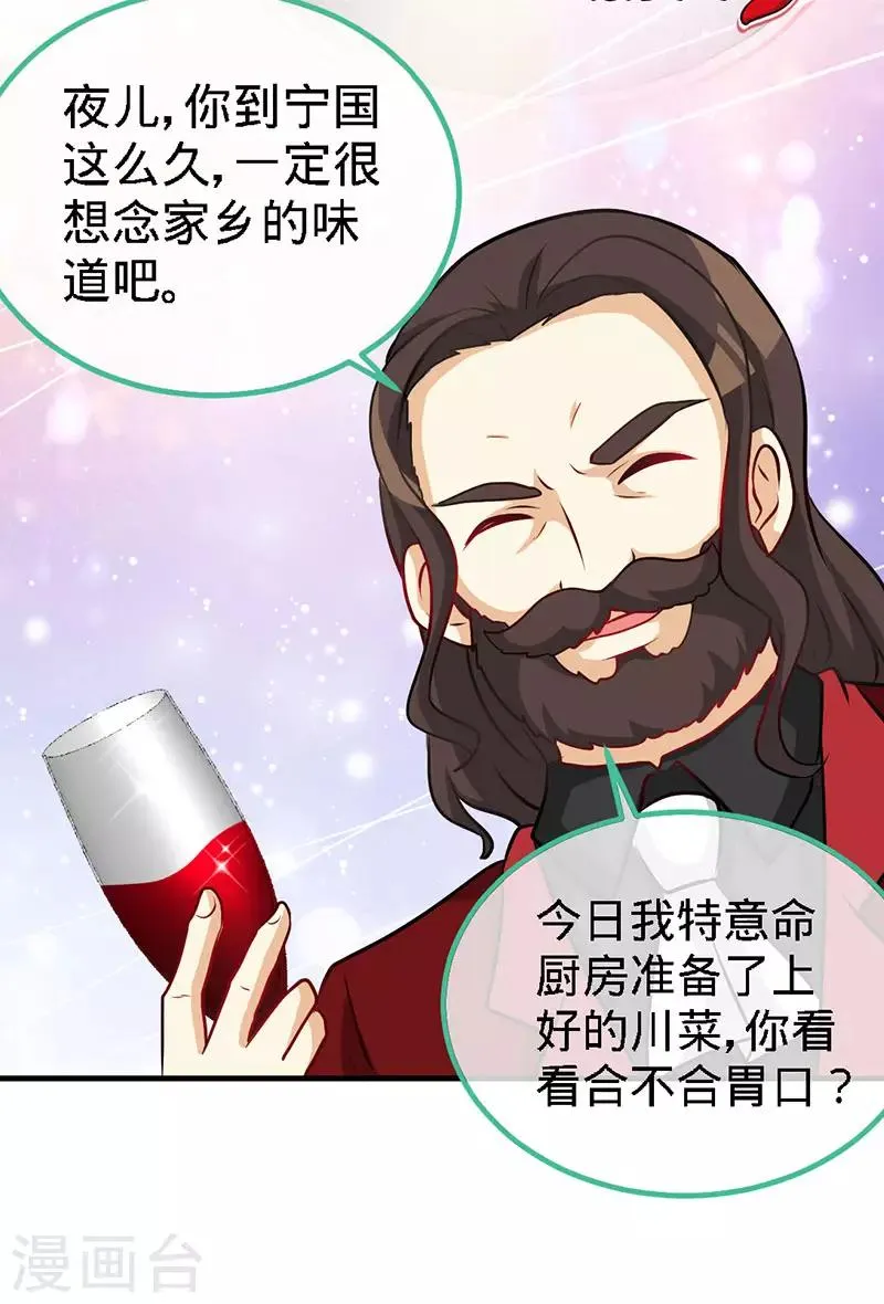 第18话 凉夜，你的心乱了 第3页