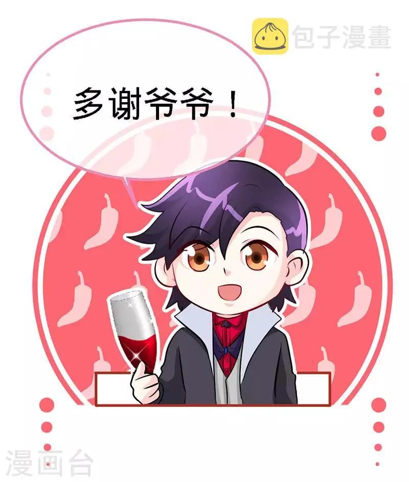 第18话 凉夜，你的心乱了 第4页