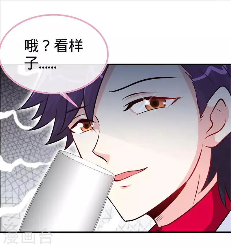 第18话 凉夜，你的心乱了 第6页