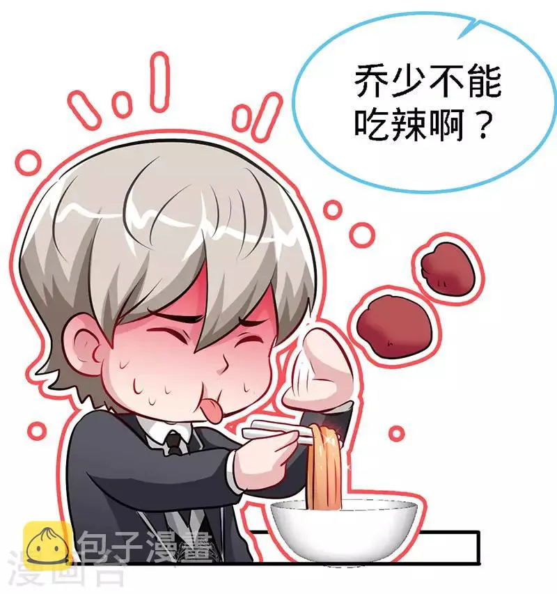 第18话 凉夜，你的心乱了 第7页