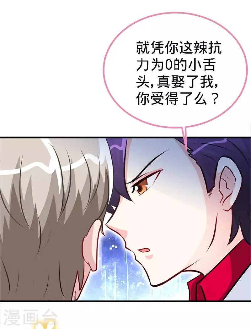 第18话 凉夜，你的心乱了 第10页