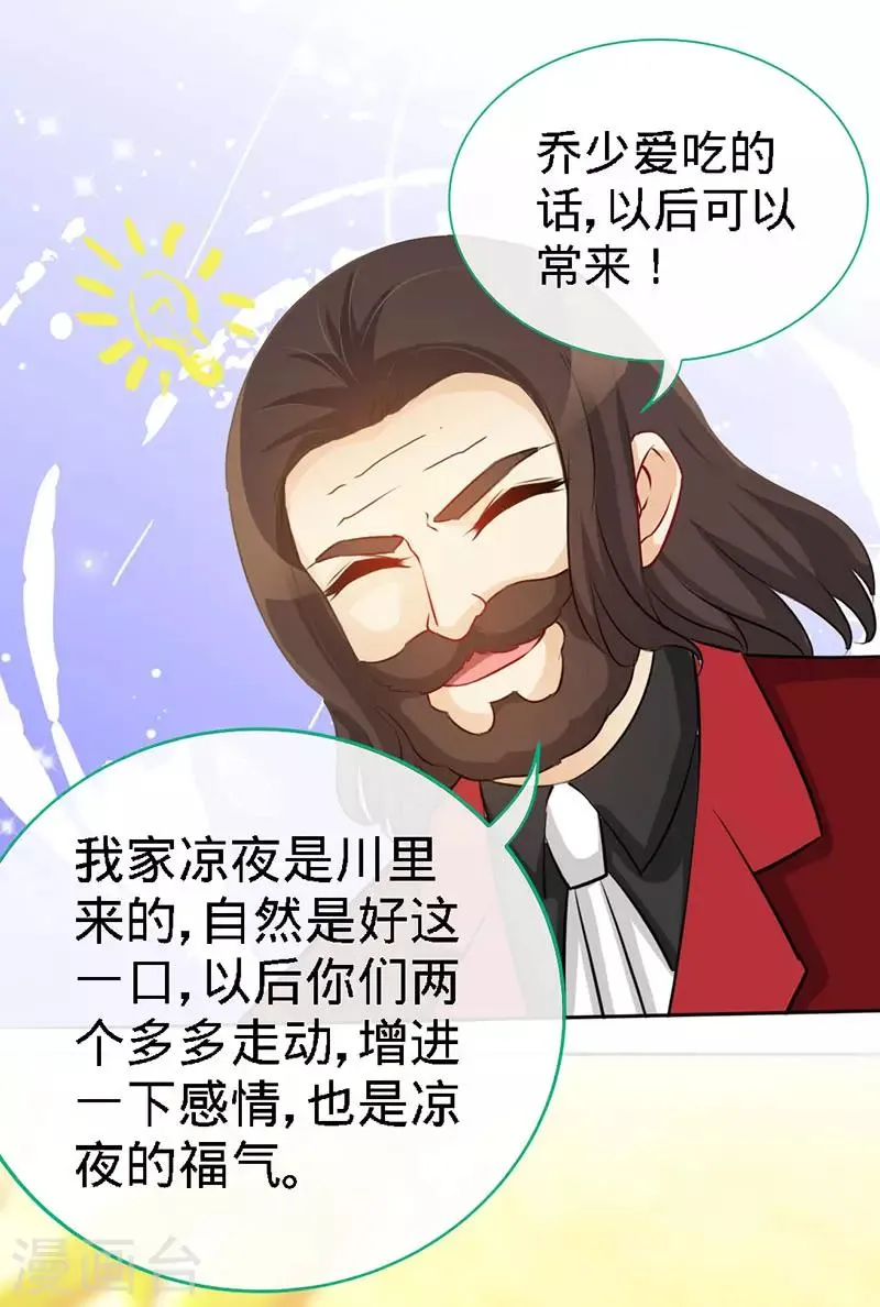 第18话 凉夜，你的心乱了 第15页