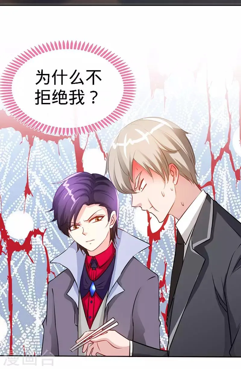 第18话 凉夜，你的心乱了 第20页