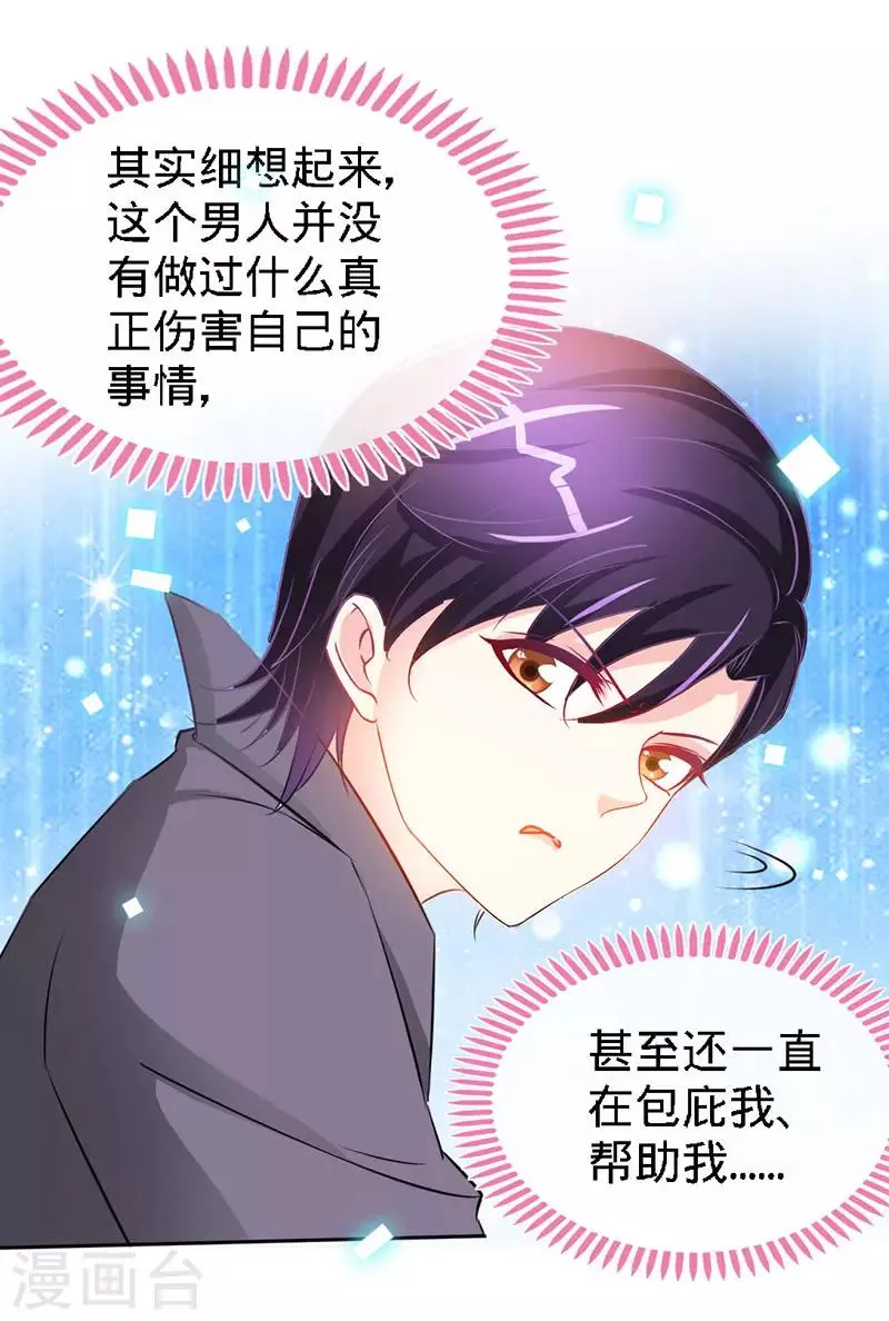 第18话 凉夜，你的心乱了 第21页