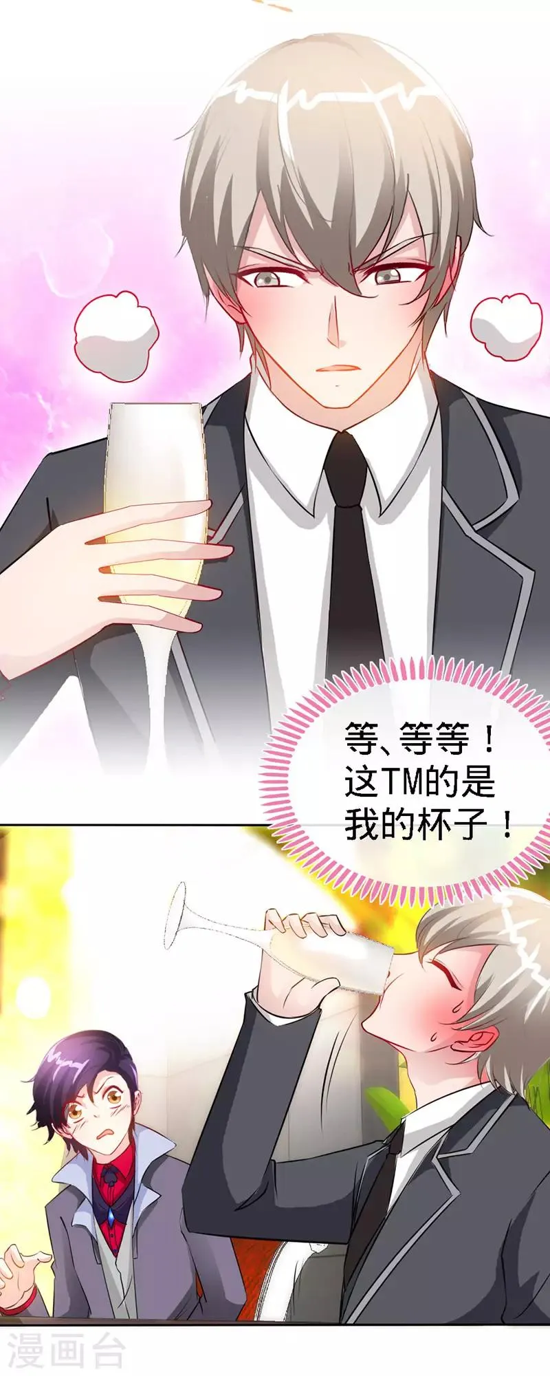 第18话 凉夜，你的心乱了 第23页