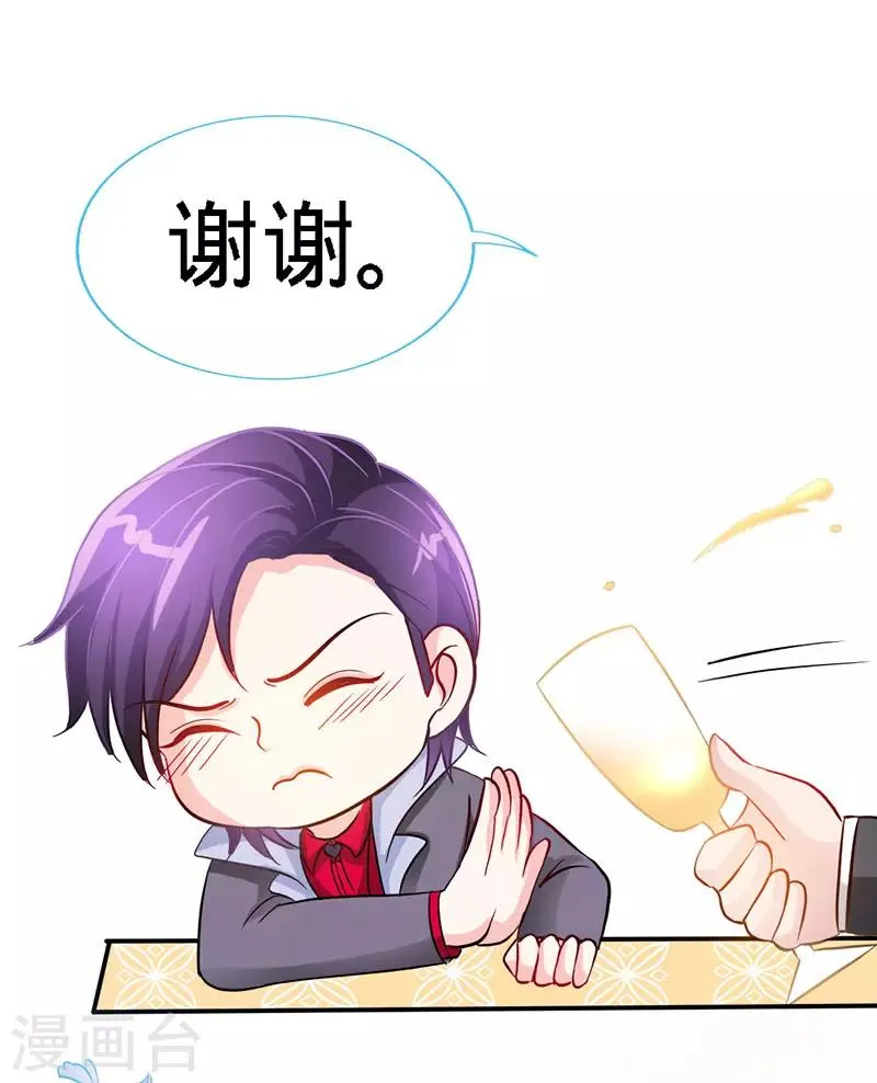 第18话 凉夜，你的心乱了 第24页