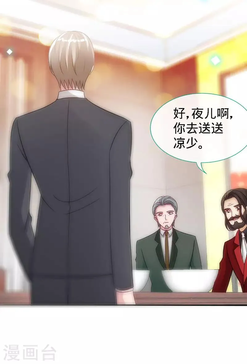 第18话 凉夜，你的心乱了 第26页