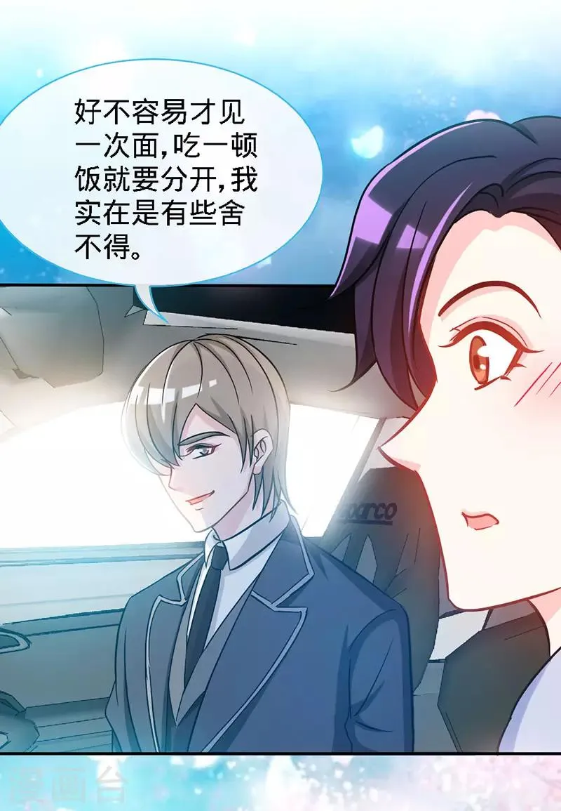 第18话 凉夜，你的心乱了 第30页