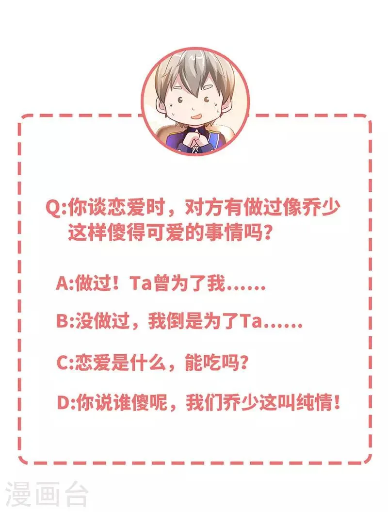 第18话 凉夜，你的心乱了 第34页