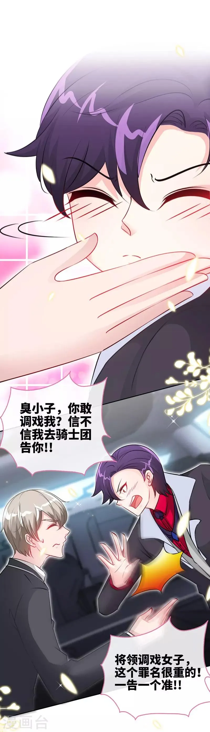 第19话 你会不会追女人？ 第2页