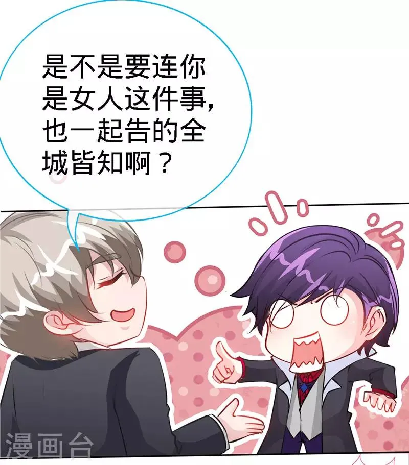 第19话 你会不会追女人？ 第4页