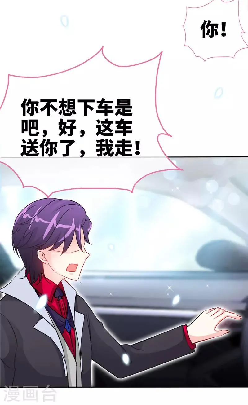第19话 你会不会追女人？ 第5页