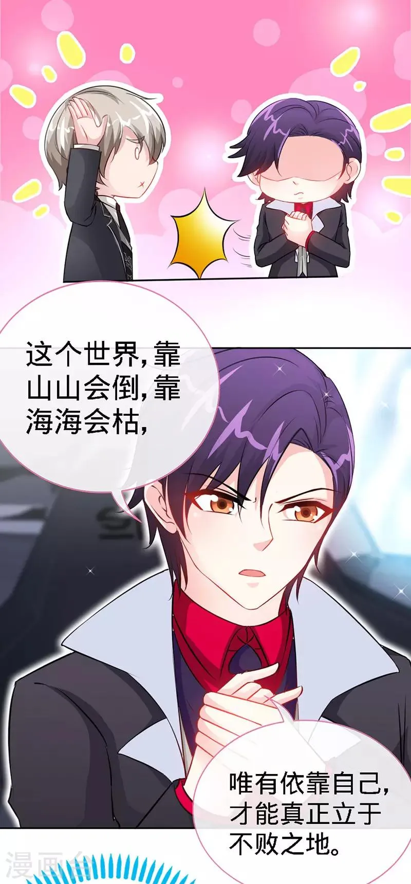 第19话 你会不会追女人？ 第8页