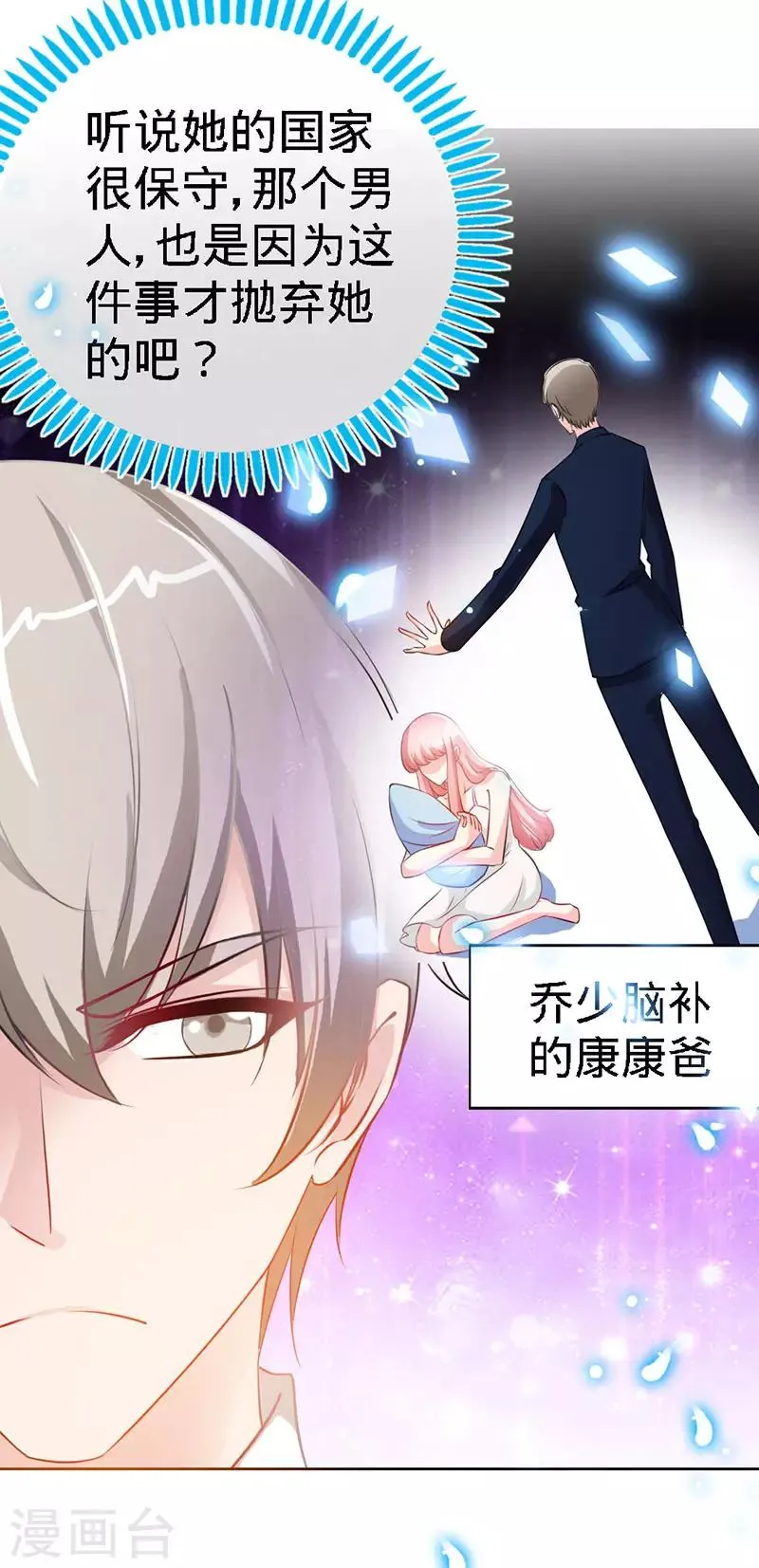 第19话 你会不会追女人？ 第10页