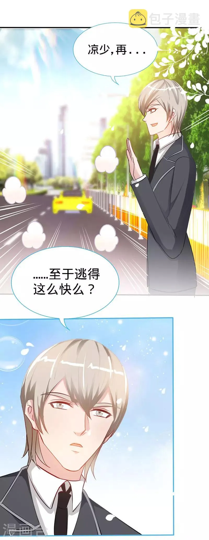 第19话 你会不会追女人？ 第13页