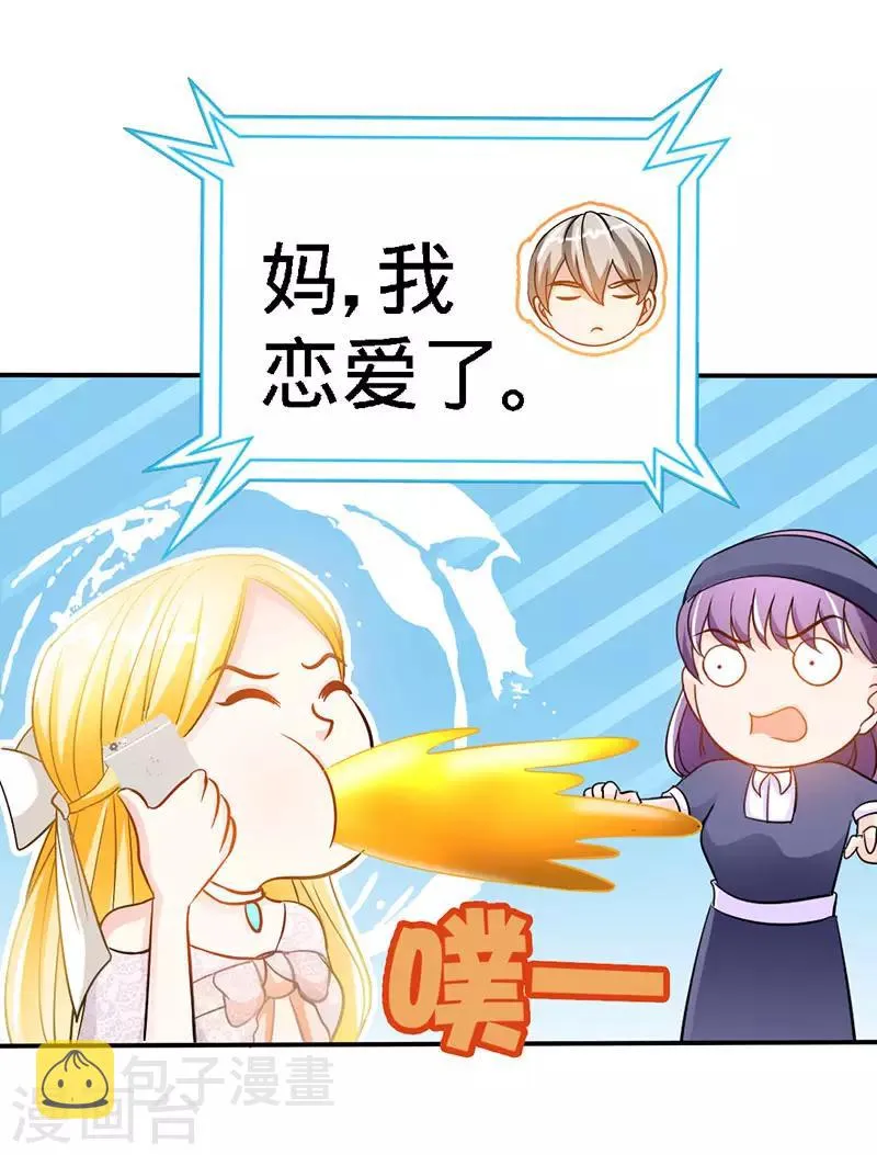 第19话 你会不会追女人？ 第16页