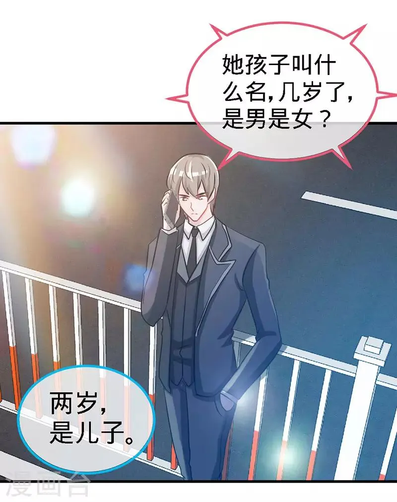 第19话 你会不会追女人？ 第23页
