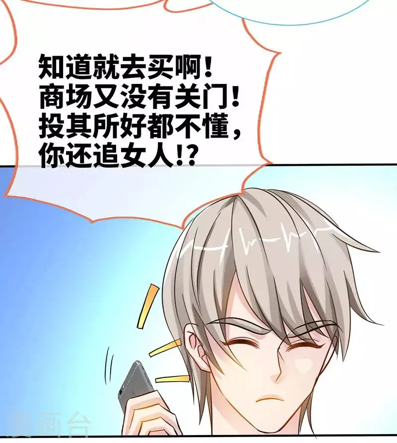 第19话 你会不会追女人？ 第25页