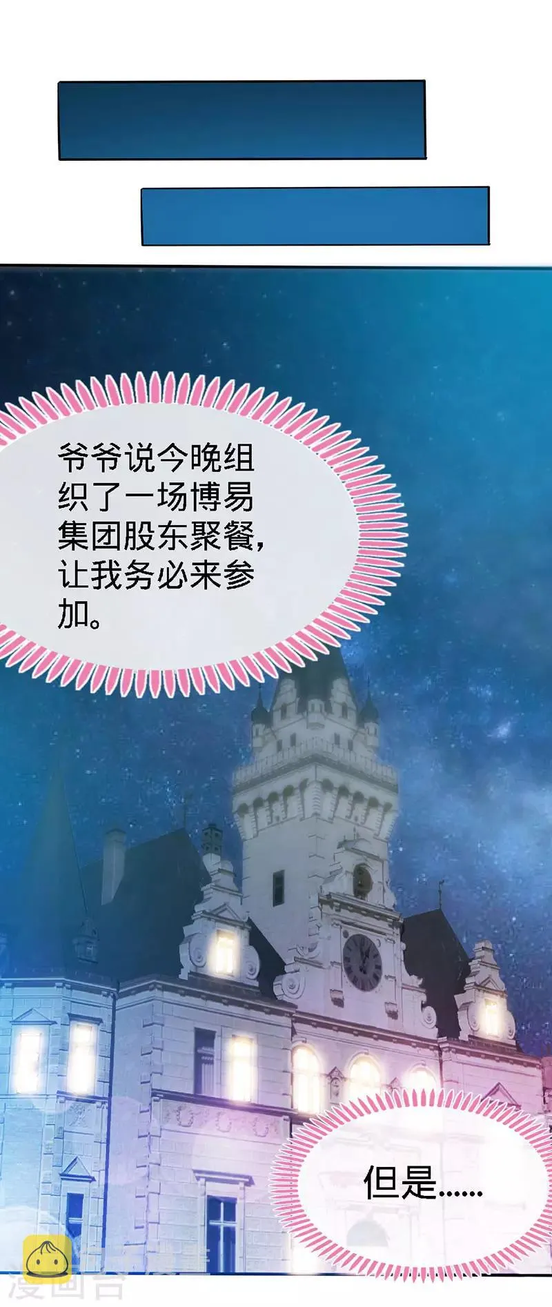 第19话 你会不会追女人？ 第27页