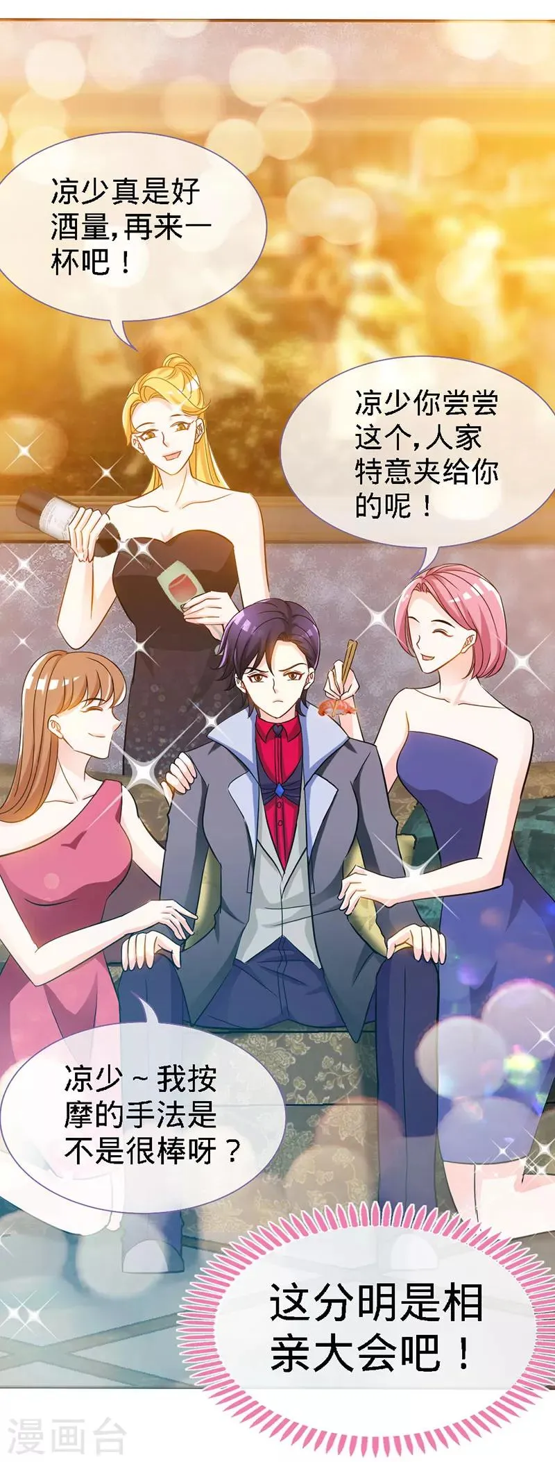 第19话 你会不会追女人？ 第28页