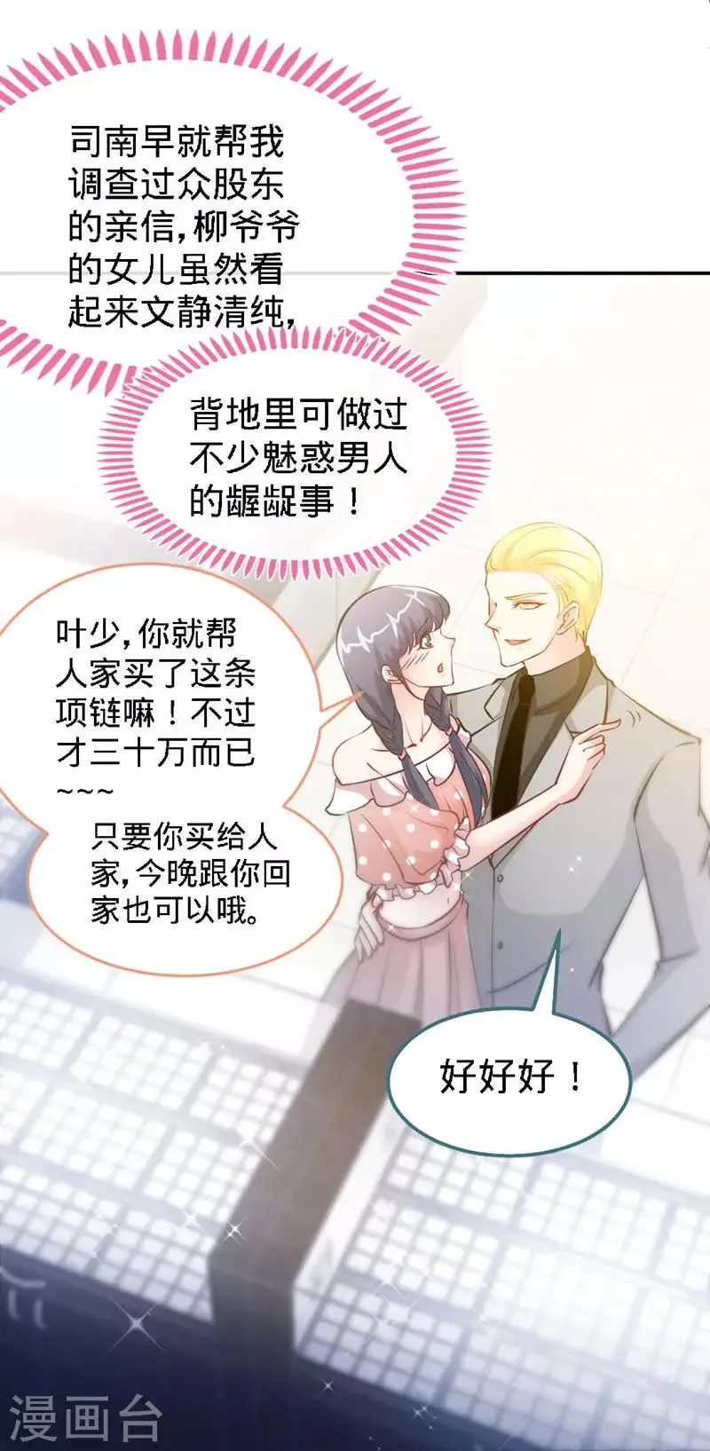 第20话 乔少在外面养女人了？ 第6页