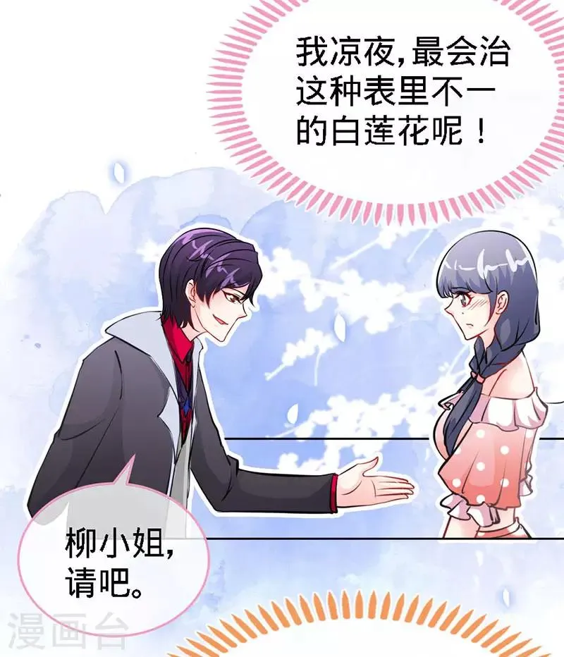 第20话 乔少在外面养女人了？ 第8页