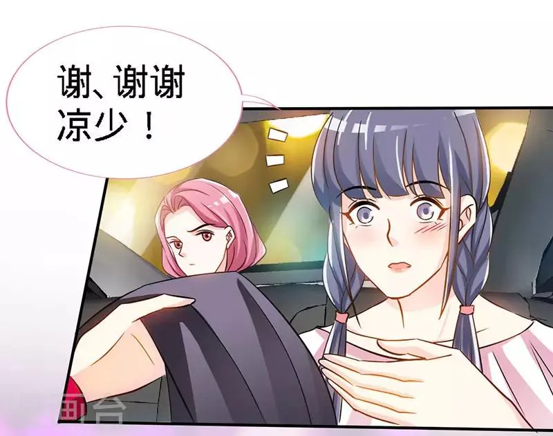 第20话 乔少在外面养女人了？ 第15页
