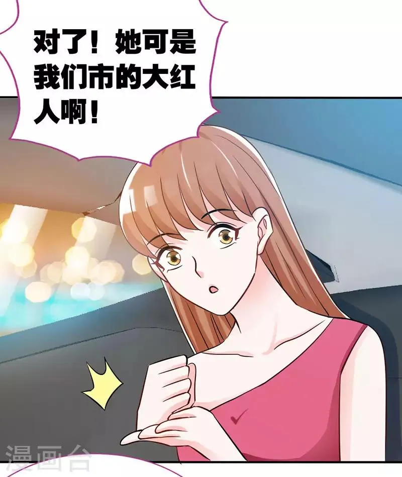 第20话 乔少在外面养女人了？ 第19页