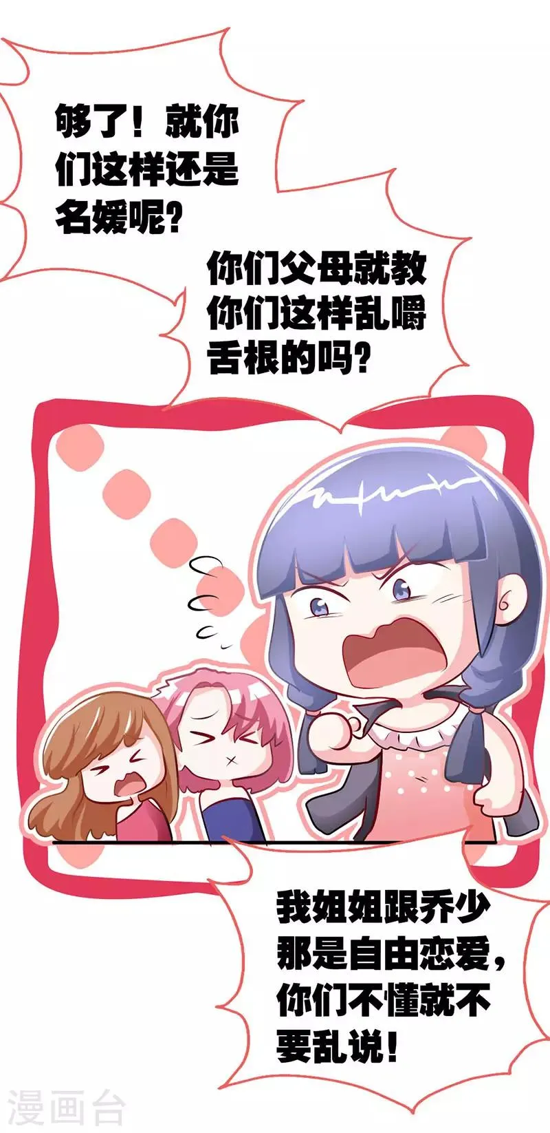 第20话 乔少在外面养女人了？ 第23页