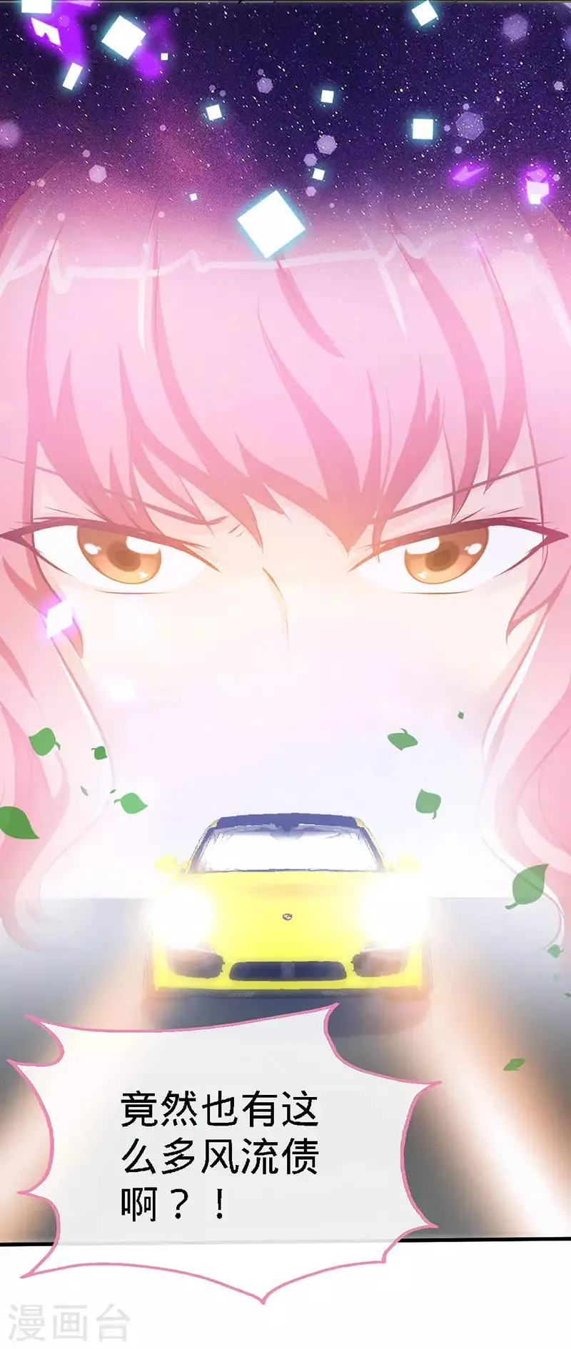 第20话 乔少在外面养女人了？ 第32页