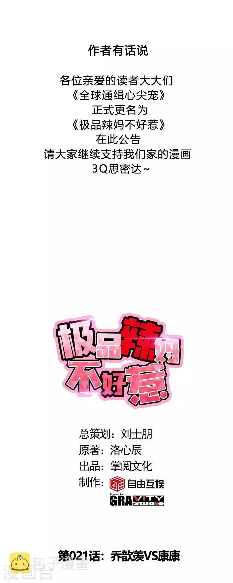 第21话 乔歆羡VS康康 第1页