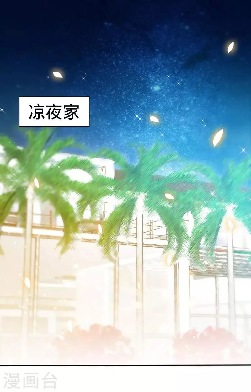第21话 乔歆羡VS康康 第2页