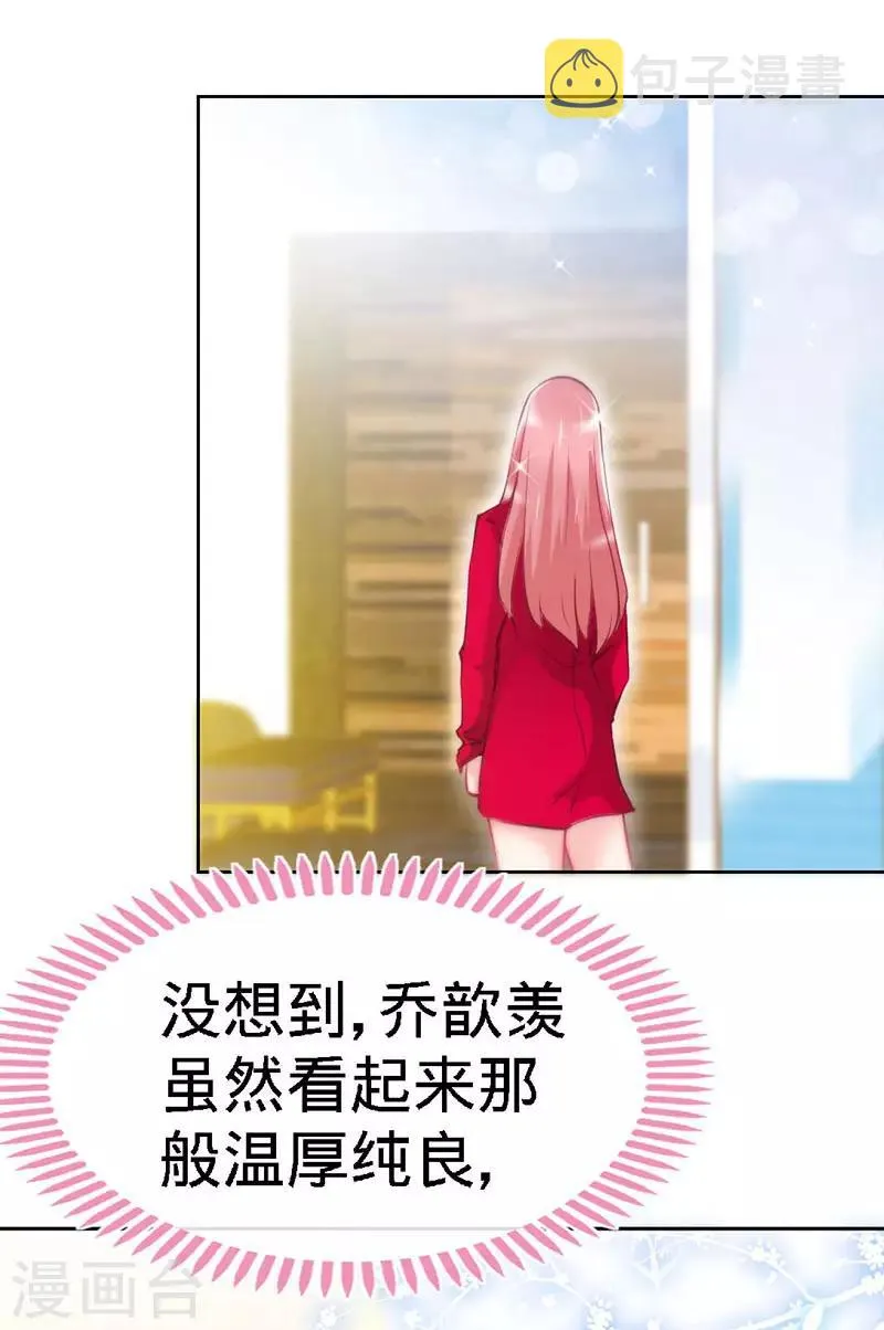 第21话 乔歆羡VS康康 第3页