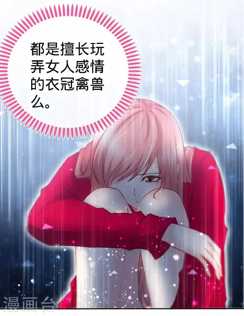 第21话 乔歆羡VS康康 第5页