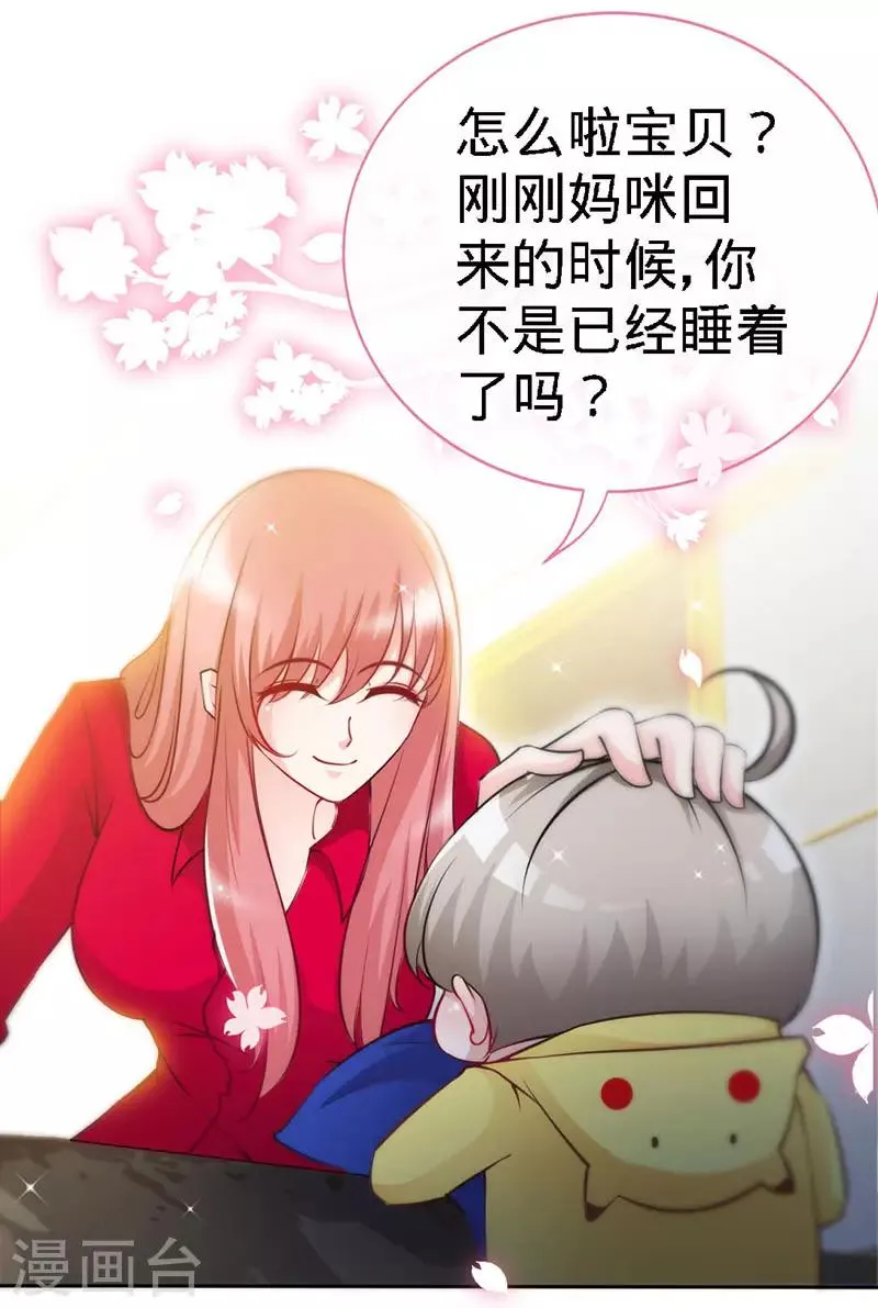 第21话 乔歆羡VS康康 第9页