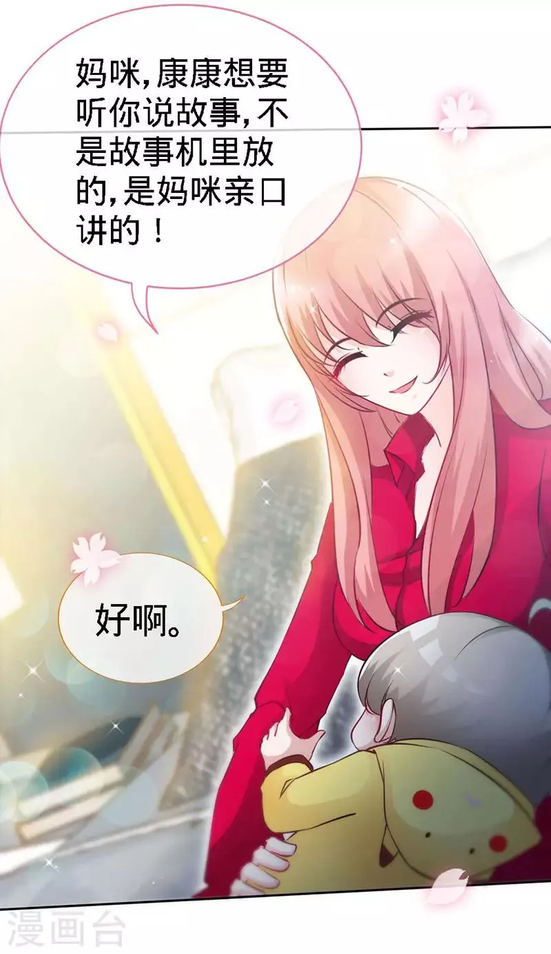 第21话 乔歆羡VS康康 第11页