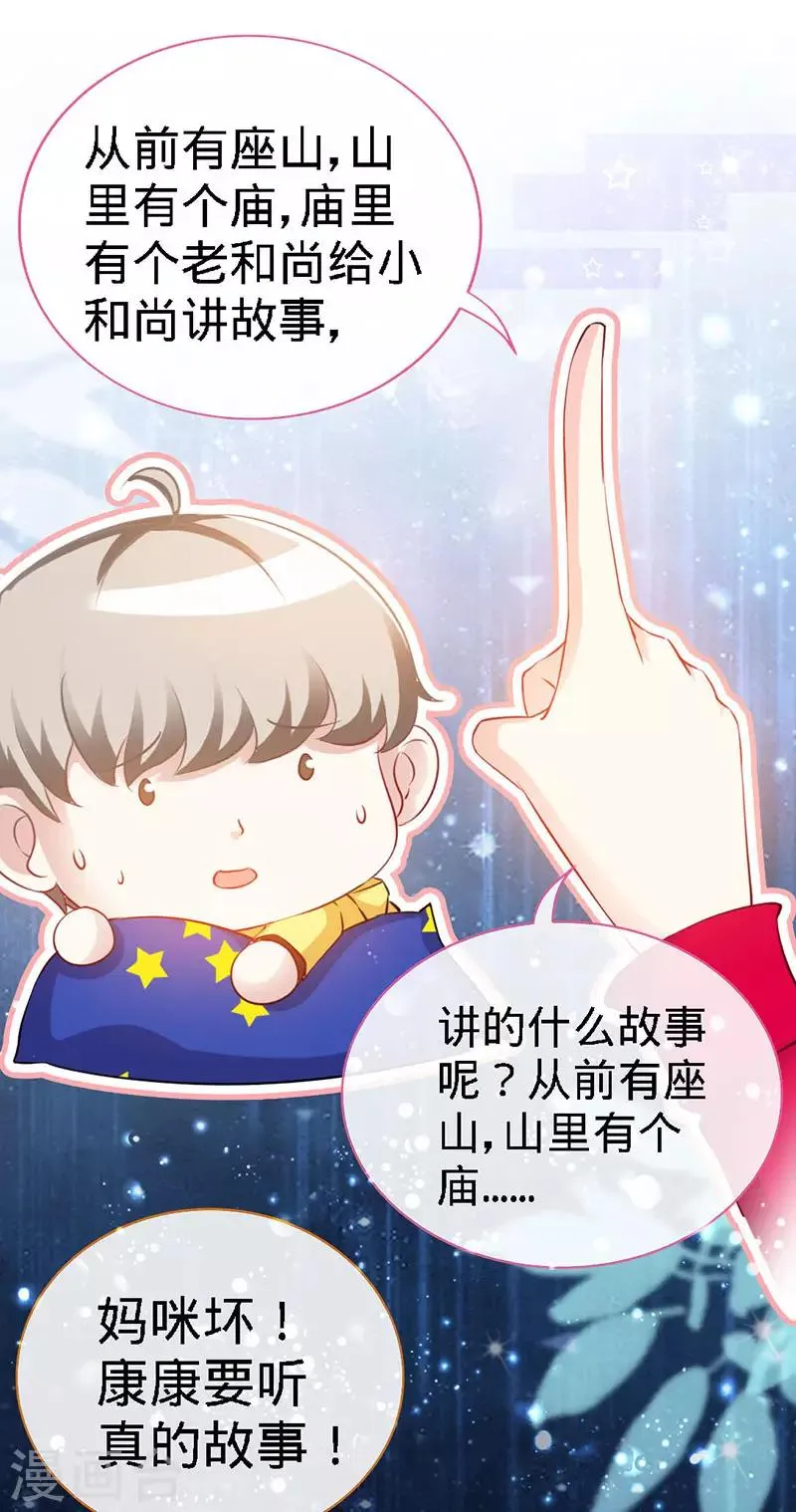 第21话 乔歆羡VS康康 第12页