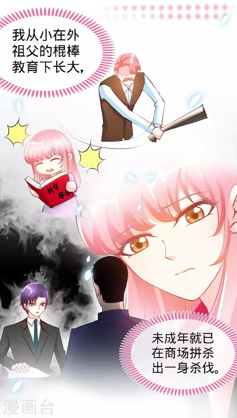 第21话 乔歆羡VS康康 第15页