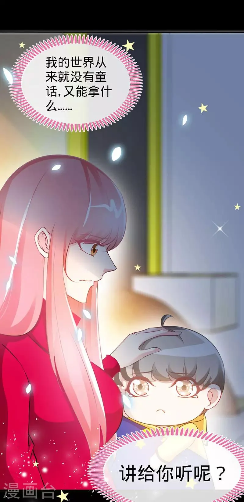 第21话 乔歆羡VS康康 第16页